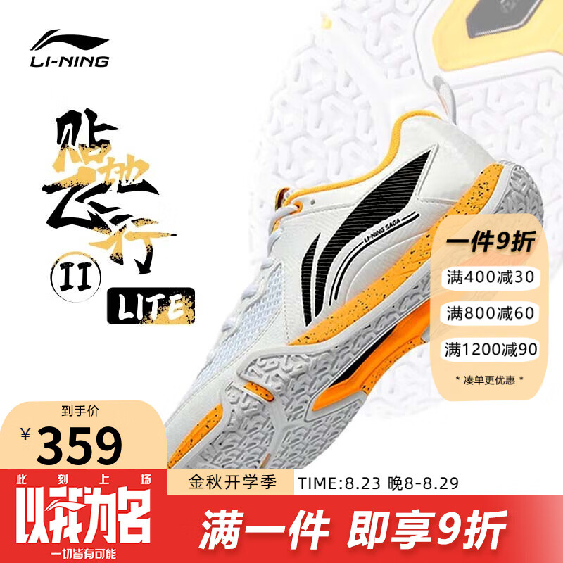 李宁（LI-NING）羽毛球鞋贴地飞行2LITE男子羽毛球专业比赛鞋训练鞋防滑 男女贴地飞行2LITE白003-3 41.5 男女贴地飞行2LITE白AYTT003-3