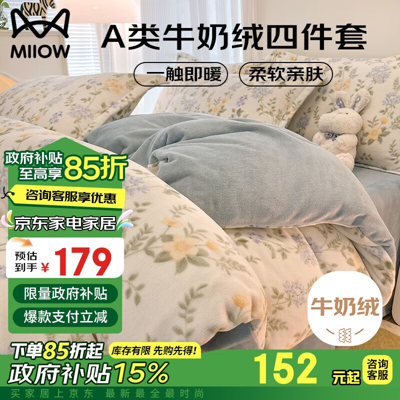 猫人A类牛奶绒床上四件套 加厚冬季法兰绒床单被套200*230cm