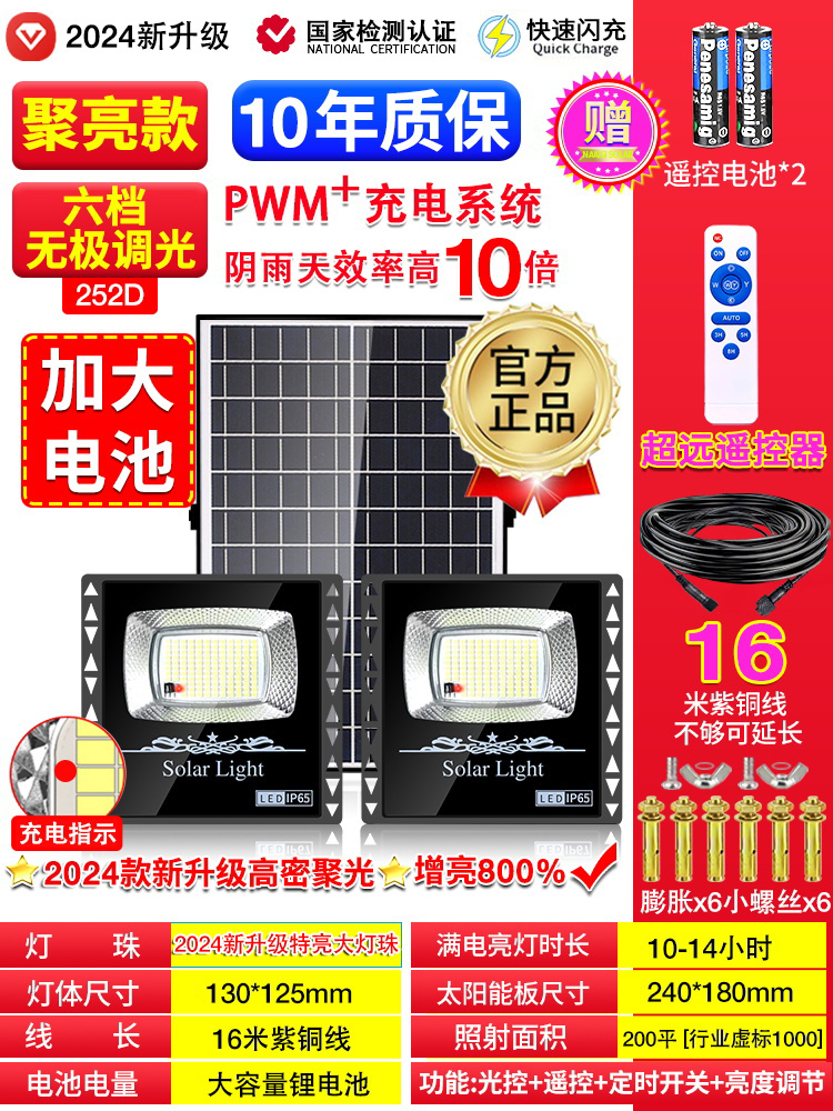 太阳能户外灯庭院家用室内照明大功率一体式一拖二超亮路灯300w