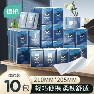 植护暗夜星尘手帕纸巾小包餐巾面巾纸原木3层 10包