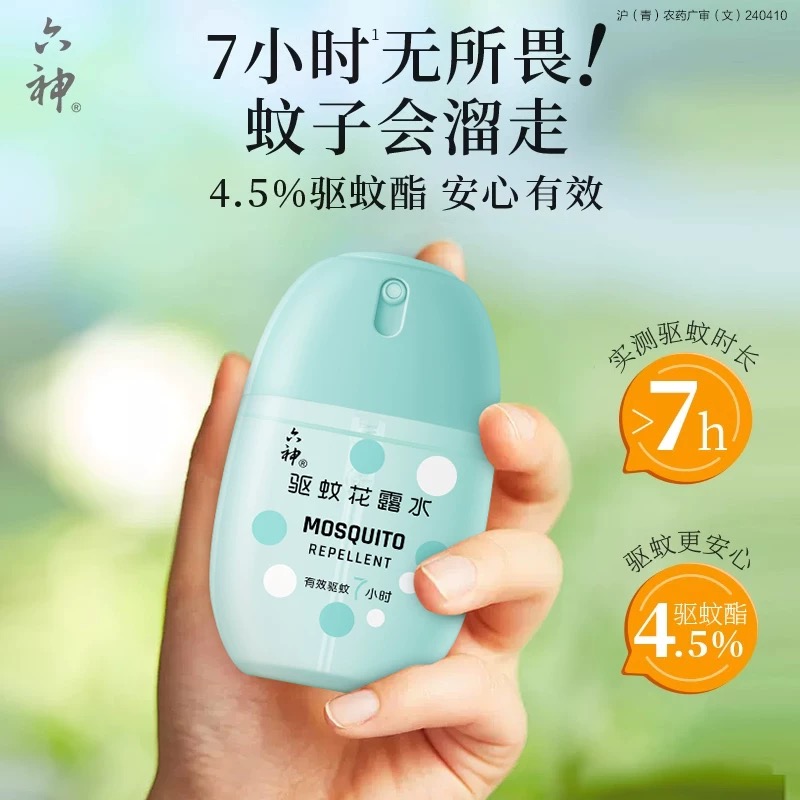 六神驱蚊止痒冰凉祛味留香随身蛋花露水50ml*2蚊不叮旅行便携小瓶
