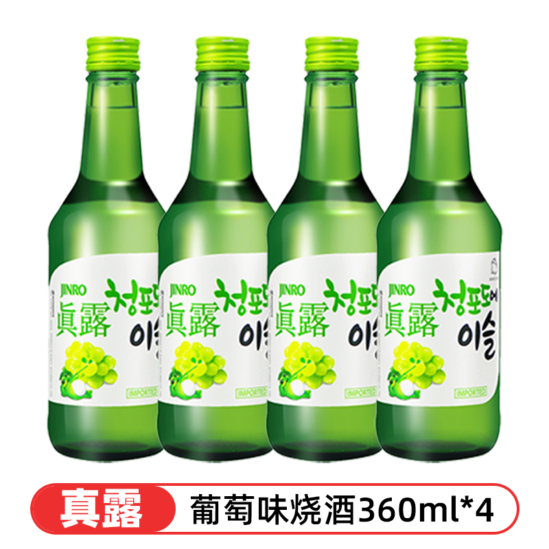 【自营】韩国进口真露烧酒青葡萄味清酒低度酒水韩式利口酒水果味