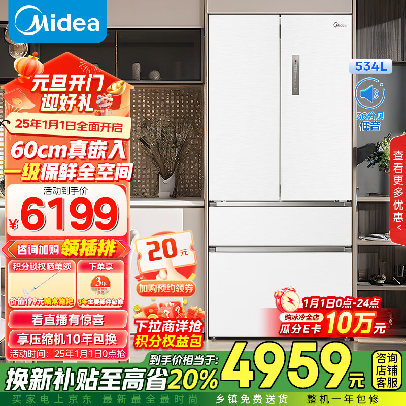 美的（Midea）M60系列560法式多门四开门双门超薄纯平全嵌一级能效变频风冷无霜大容量家用冰箱MR-560WUFPZE白色