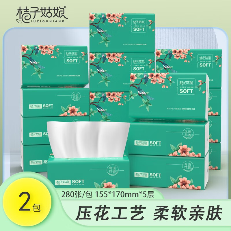 桔子姑娘大包5D压花抽纸餐巾纸加厚卫生纸巾