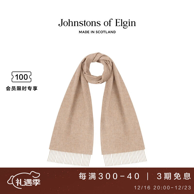 JOHNSTONS OF ELGIN秋冬经典款纯色羊绒围巾男女礼盒 米驼混色 米驼色