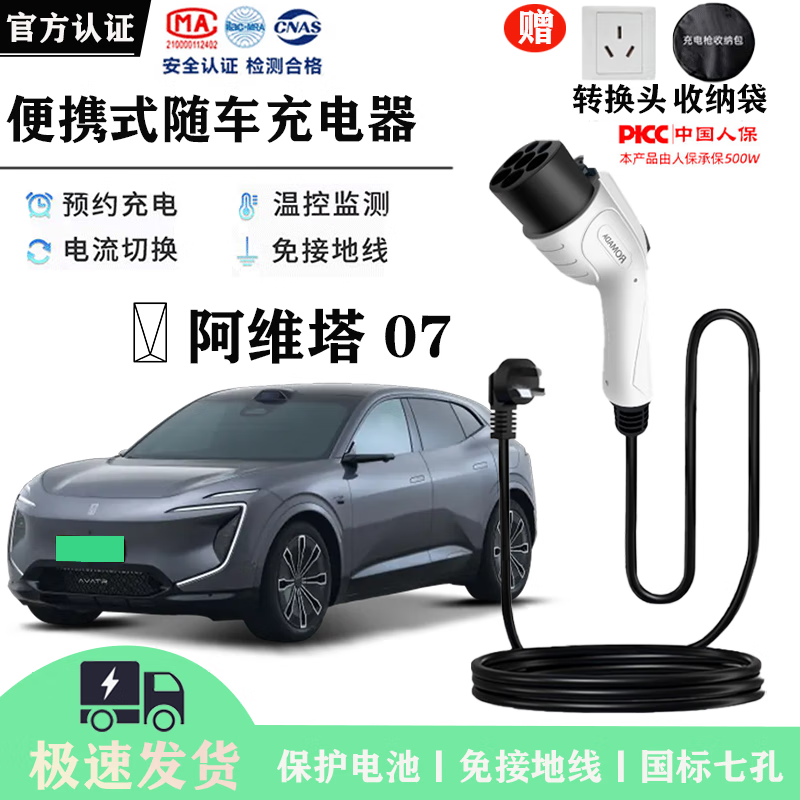 京宝电阿维塔07随车充电器家用220v免接地线充电枪3.5kw/7kw便携式充电桩 阿维塔 07【标准款】 【20米线】3.5KW家里插座可充电