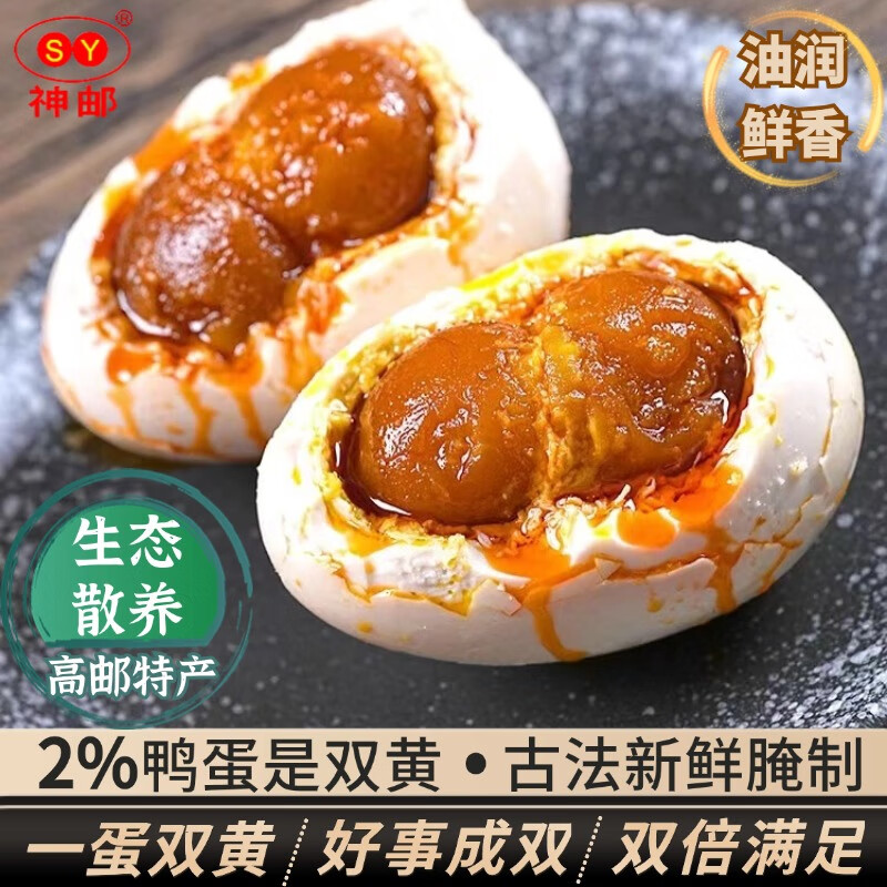 神邮正宗高邮特产双黄咸鸭蛋 即食流油咸蛋黄中秋礼盒 【家庭装】双黄蛋10枚（净重580-680g）