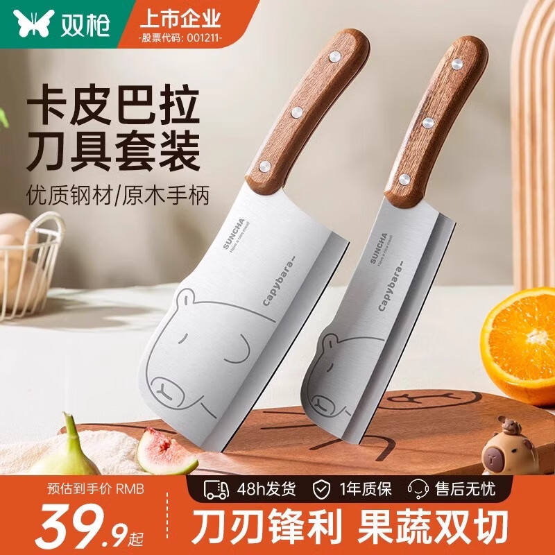 双枪 SUNCHA家用菜刀厨房刀具卡皮巴拉刀锋利刀具套装切片刀水果刀辅食刀菜刀 菜刀+小厨刀【2件套  店长】
