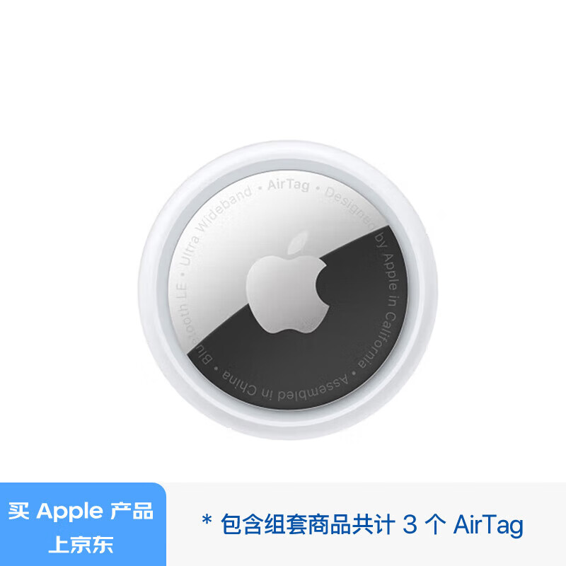 Apple/苹果 AirTag (单件装)*3 苹果追踪器追踪定位防丢苹果 适用于iPhone/iPad