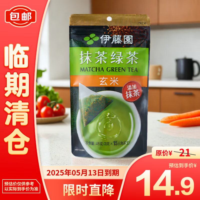 伊藤园抹茶绿茶（玄米）茶包养生茶三角小包装无糖 45g 抹茶绿茶 45g