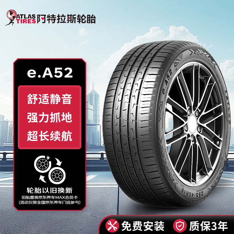 阿特拉斯新能源汽车轮胎 适配奥迪Q5 255/45R20 105Y e A52 静音绵