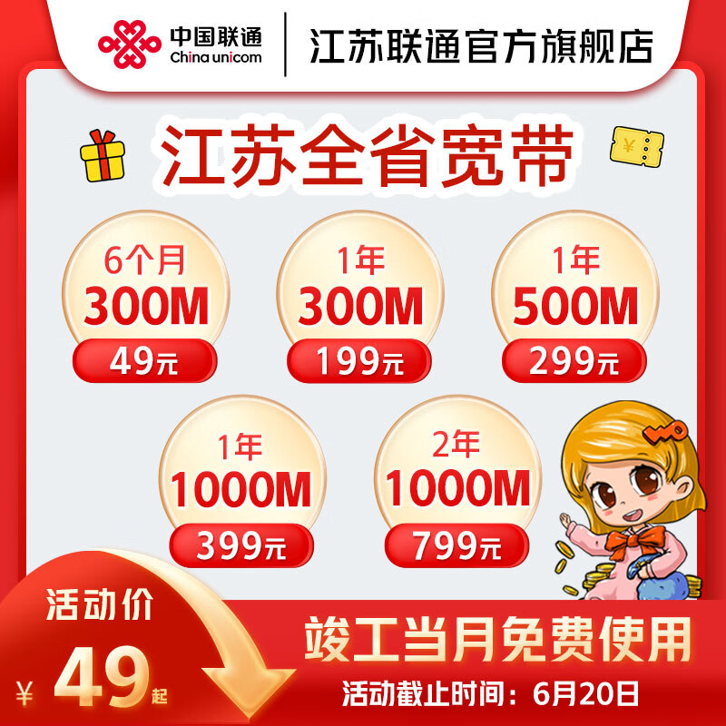 中国联通 江苏宽带办理300M1000M新装短期包年宽带南京苏州徐州 300M包年单宽带-已含100元调测费