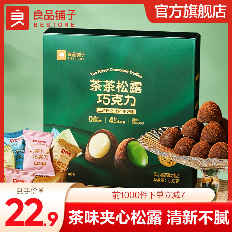 良品铺子巧克力圣诞节礼盒 【4种口味】茶茶松露巧克力500g .