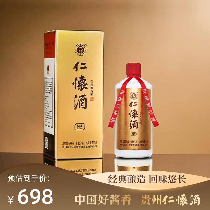 仁怀酱香酒（RENHUAIJIANGXIANGJIU）仁怀酒·N5 53度 酱香型白酒 酱香典范产区新标杆 礼盒装 53%vol 500mL 1瓶 53度