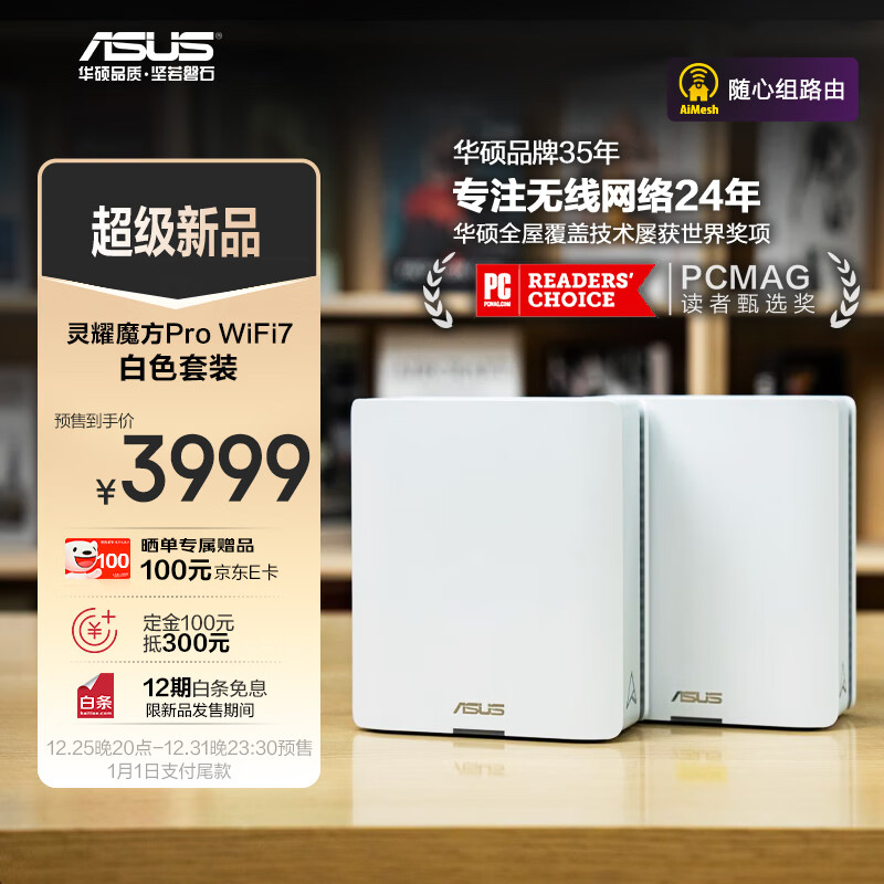 华硕（ASUS）灵耀魔方pro WiFi7路由器分布式家用无线三频千兆路由游戏加速全屋wifi套装Ai随心组路由双只BT8P