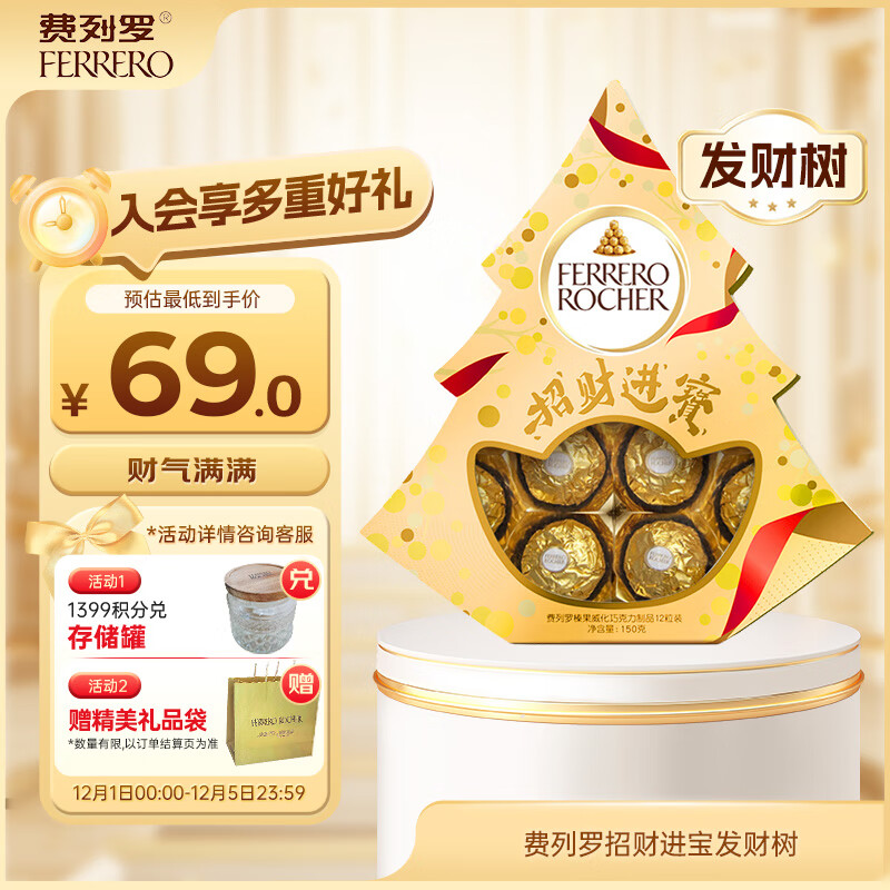 费列罗巧克力礼盒发财树12粒 糖果零食喜糖伴手礼圣诞礼物生日礼物