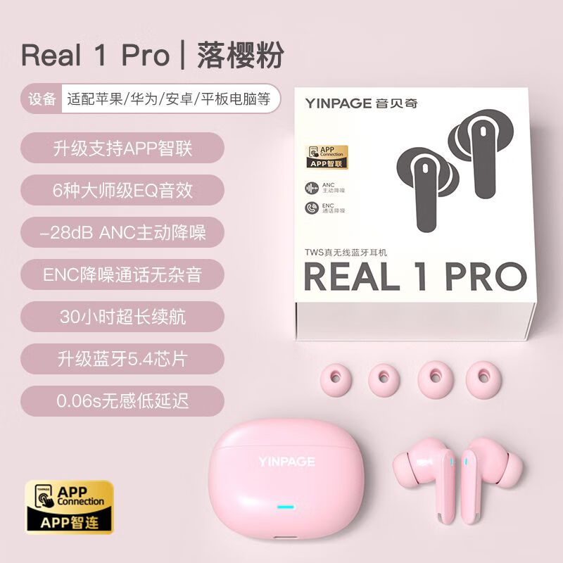 兹卡曼音贝奇蓝牙耳机real1pro无线入耳式降噪高音质2024长续航运动 落樱粉【APP智连 ANC主动降噪】 APP版【30小时长续航丨蓝牙5.4】