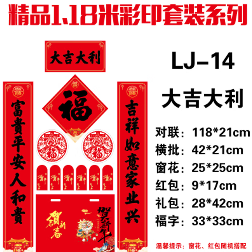 纪怡2024龙年对联新年烫金广告对联红包福字套装春节春联 大吉大利