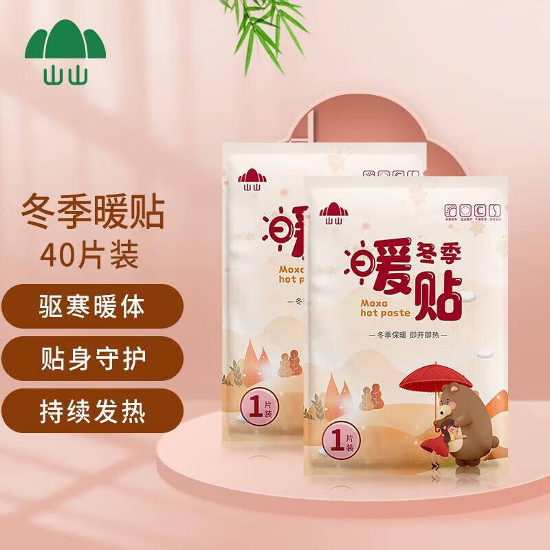 山山 暖宝宝贴腰部关节保暖发热贴暖足贴经期姨妈防寒暖贴40片