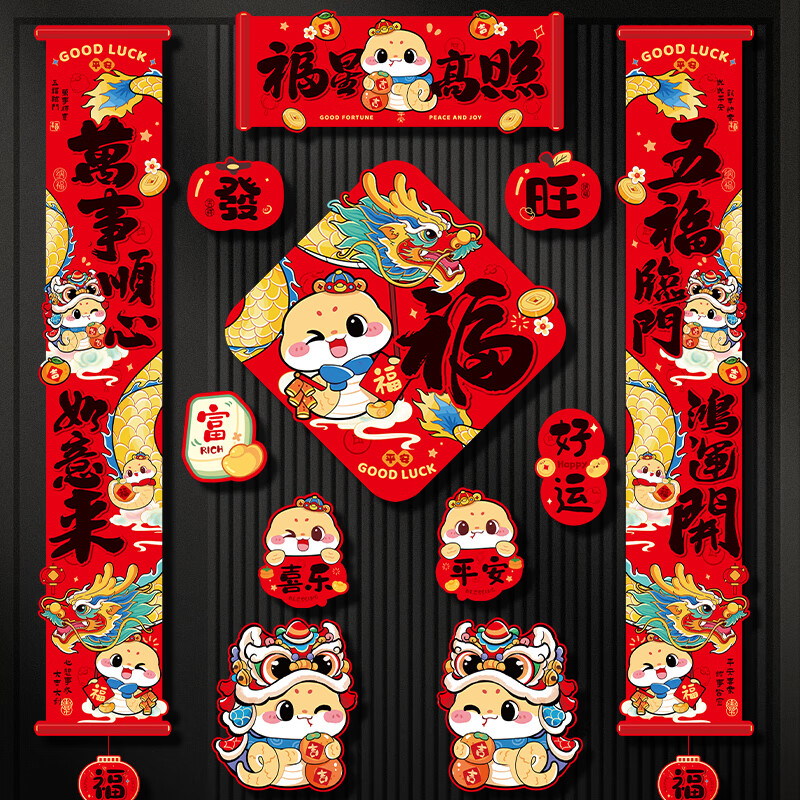 欧妮姿磁吸对联春联2025年春节对对联元旦新年过年装饰蛇年大门吉星高照