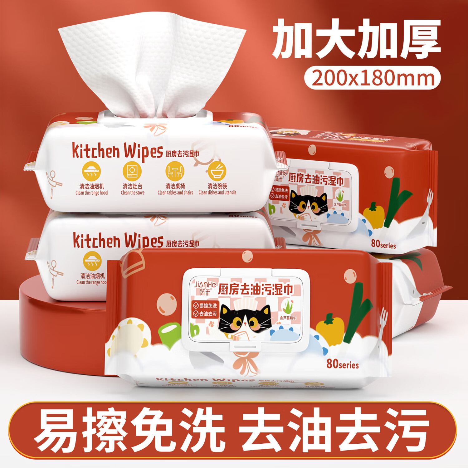 简禾厨房湿巾 清洁纸巾 去油污干湿两用加厚加大吸油湿纸巾18*20cm 80抽*5包