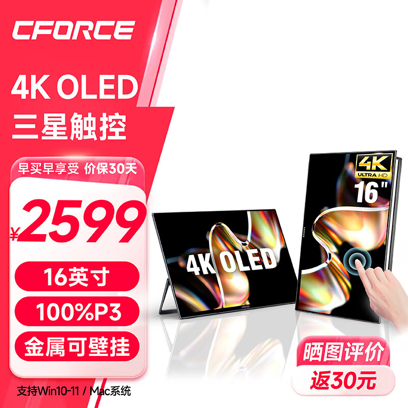 CFORCE便携显示器 16英寸4K OLED自发光金属触控全贴合可壁挂电脑笔记本副屏PS5便携屏switch手机扩展屏 触控款 4K OLED P3色域 金属【116T】