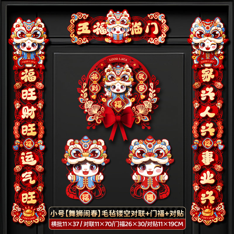 新新精艺对联2025春节高档毛毡布对联套装蛇年新年春联门联