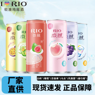锐澳 洋酒预调鸡尾酒果酒微醺小美好3度系列330ml组合装 6罐=白桃1葡1百香1乌龙1乳1番1