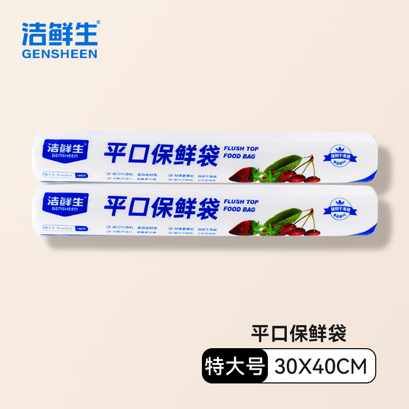 洁鲜生平口保鲜袋点断式食品级分装方便袋家用塑料袋子冰箱厨房超市 平口保鲜袋200只