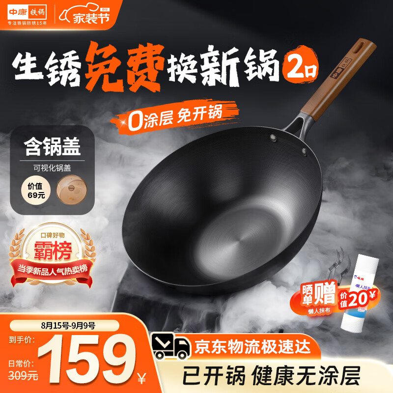 中康铁锅炒锅炒菜锅无涂层已开锅精铁轻便家用防锈电磁炉燃气灶通用锅