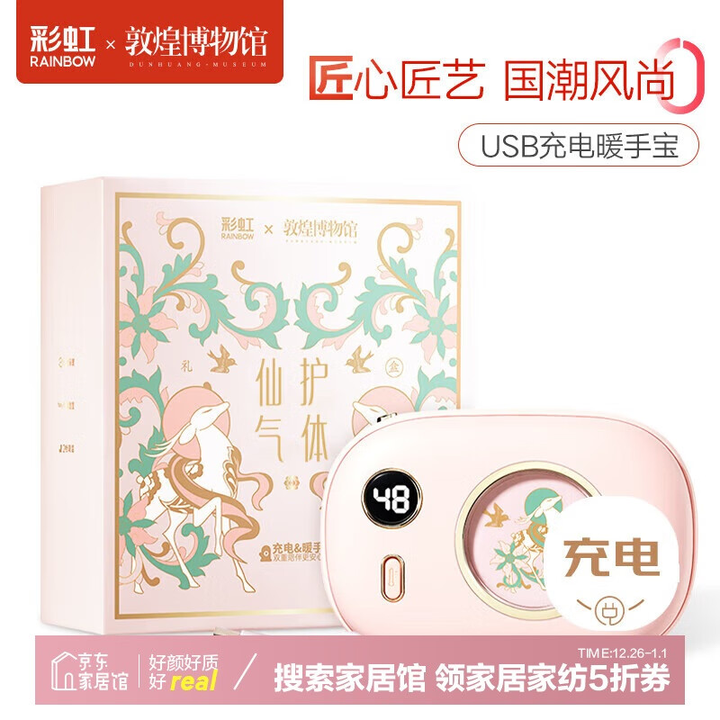 彩虹暖手宝USB充电宝二合一数显女生暖宝宝国潮敦煌联名 粉色