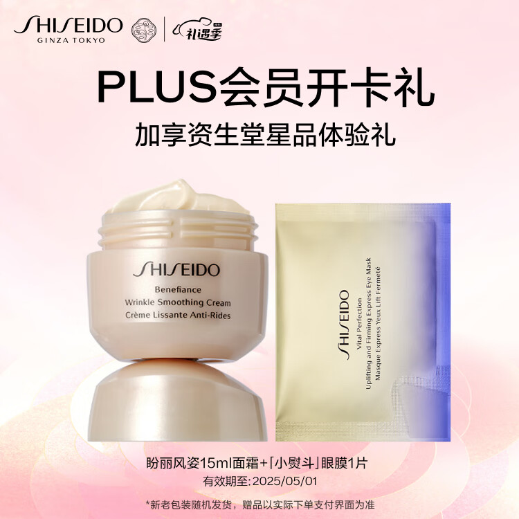 资生堂（SHISEIDO）资生堂（SHISEIDO）盼丽风姿15ml面霜+眼膜1片