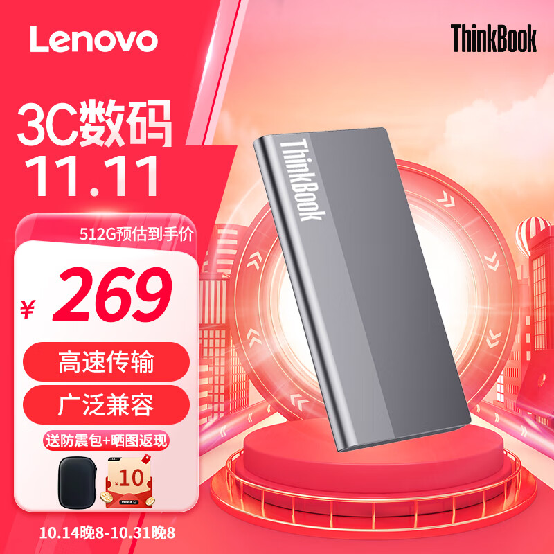 联想 Thinkbook 移动硬盘固态 USB3.2高速PSSD移动存储小巧便携读取500MB/S SU700固态硬盘【读速达500MB/S】赠防震包 512GB