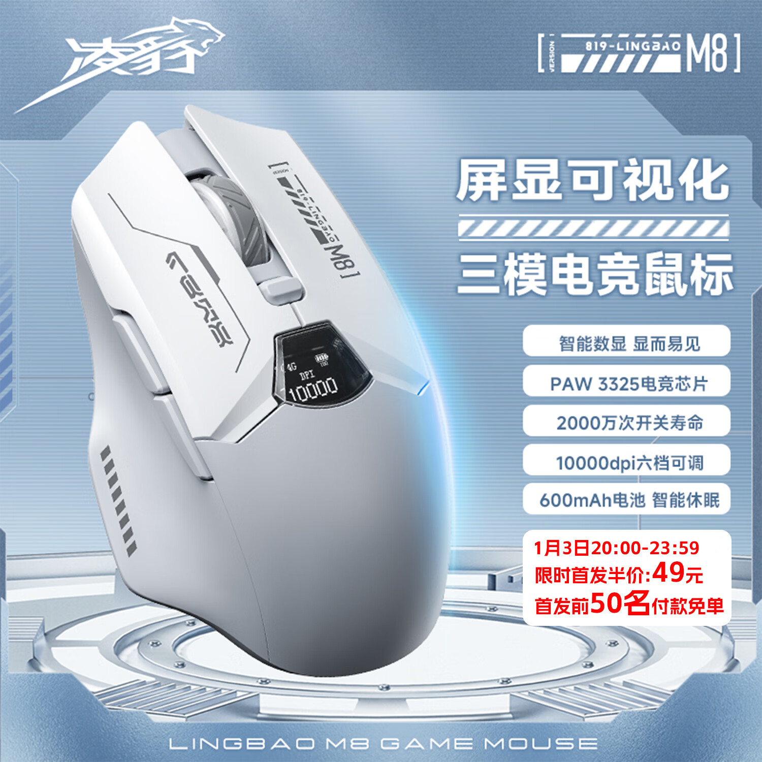 凌豹 M8 屏线三模鼠标