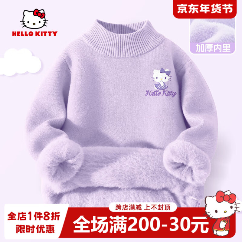 HELLO KITTY女童加绒毛衣2024冬季大童秋冬加厚打底衫儿童可爱保暖针织衫 蒂跳舞K香芋紫 140