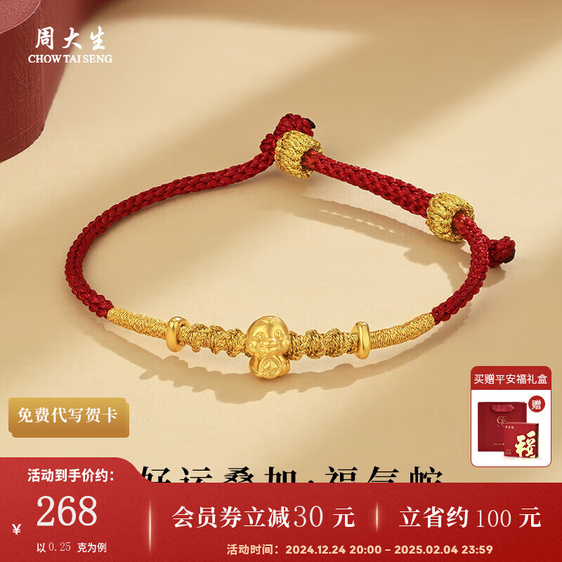 周大生黄金转运珠福气蛇手链足金编织手绳本命年蛇年女硬金圣诞生日礼物 福气蛇手绳 0.26g