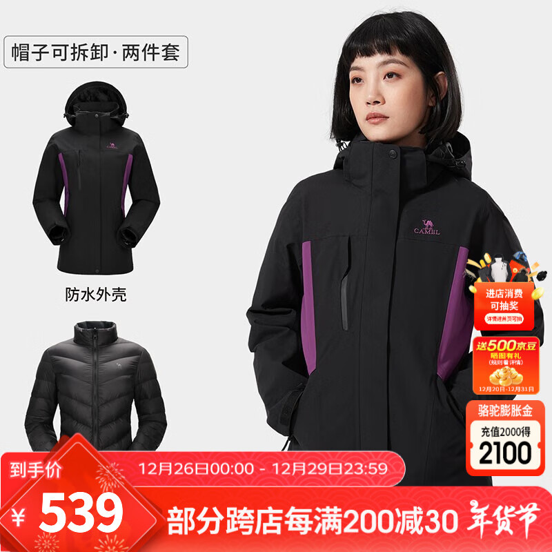 骆驼羽绒冲锋衣男三合一外套防风防水加绒加厚进藏登山服 AA22260002，幻影黑/机动紫，女 XL