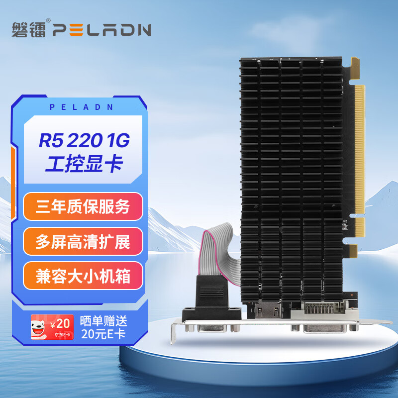 磐镭开天 R5 220 1G D3 台式机家用办公娱乐高清电脑独立显卡