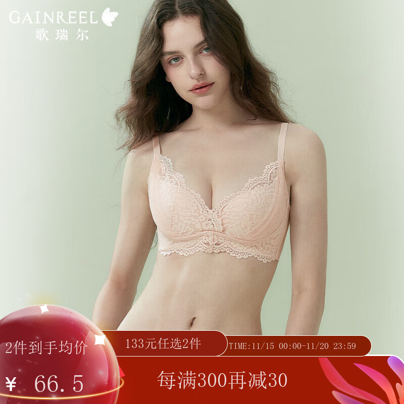 Gainreel歌瑞尔小胸聚拢内衣女显大承托有型透气性感防下垂收副乳蕾丝文胸罩 云雾粉 240032A文胸 B75