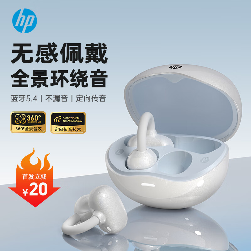 惠普（HP）H10T小彩蛋蓝牙耳机耳夹式蓝牙5.4低延时开放式运动游戏音乐耳机适用华为苹果小米vivo 珍珠白