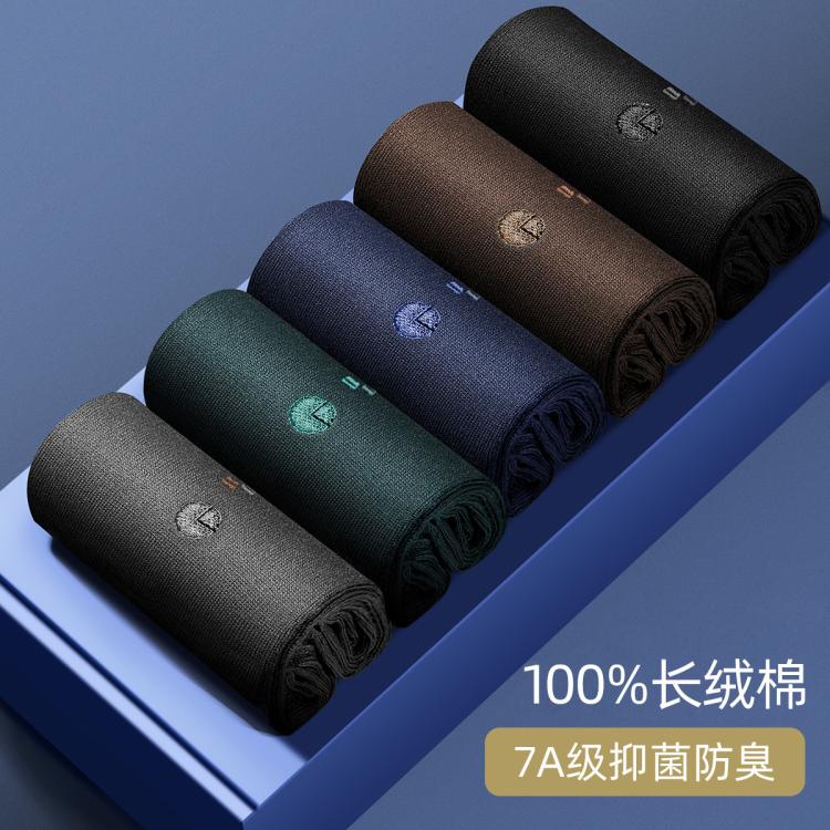 【100%棉】7A抑菌男士纯棉透气商务袜子男中筒全棉防臭袜子