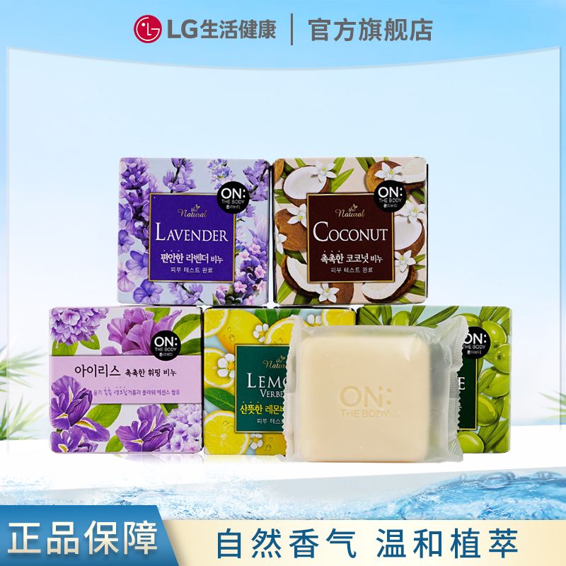 韩国LG ONTHEBODY安宝笛薰衣草洁肤香皂90*4洗澡沐浴全身香型持久