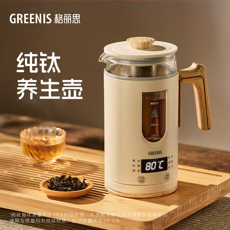 格丽思（GREENIS）煮茶壶纯钛养生壶泡茶壶煮茶器办公室多功能家用烧水壶便携mini单人煮茶壶