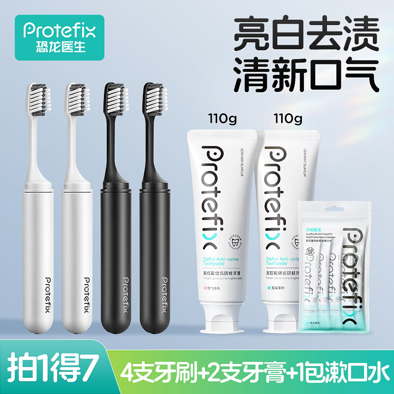 恐龙医生（PROTEFIX）折叠便携正畸牙刷成人矫正牙齿牙套软毛牙刷牙套套装7件套