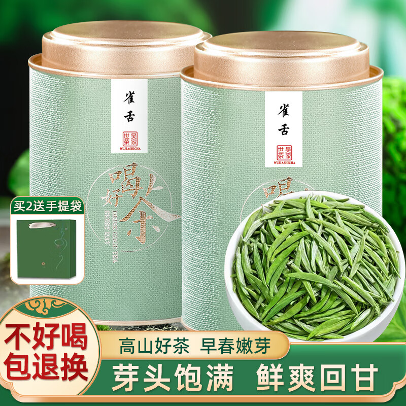 吴家世茶茶叶绿茶春茶雀舌茶2024年新茶特级芽头高山嫩芽浓香型茶叶