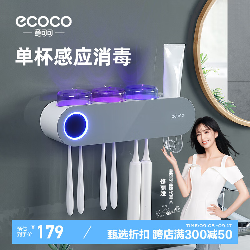                                     ecoco意可可牙刷架壁挂式杀菌电动牙刷置物架漱口杯带挤牙膏... 【带挤牙膏器】消毒杀菌