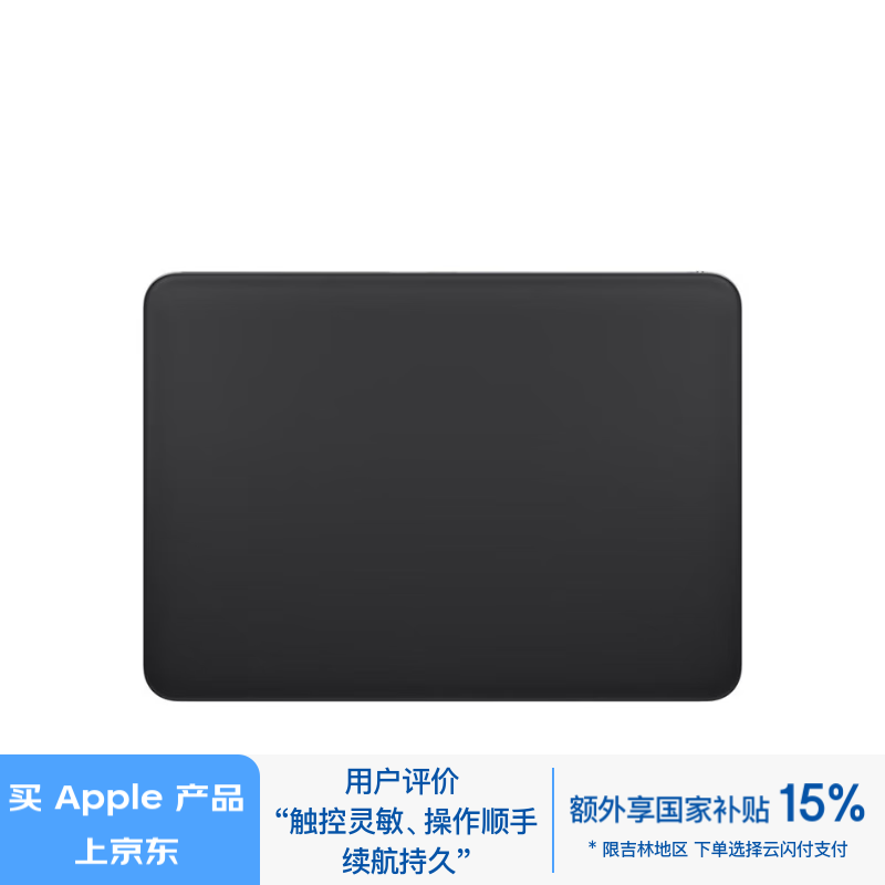 Apple/苹果 妙控板-黑色多点触控表面(USB-C端口) 苹果触控板无线触控板电脑触控板 适用MAC/iPad