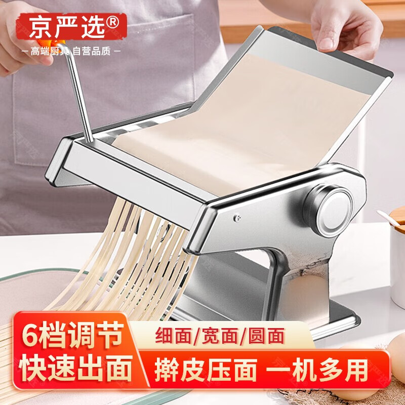 京严选面条机不锈钢压面机家用多功能面条机小型压面机饺子皮手摇制面机 升级三刀款【圆面/细面/宽面】