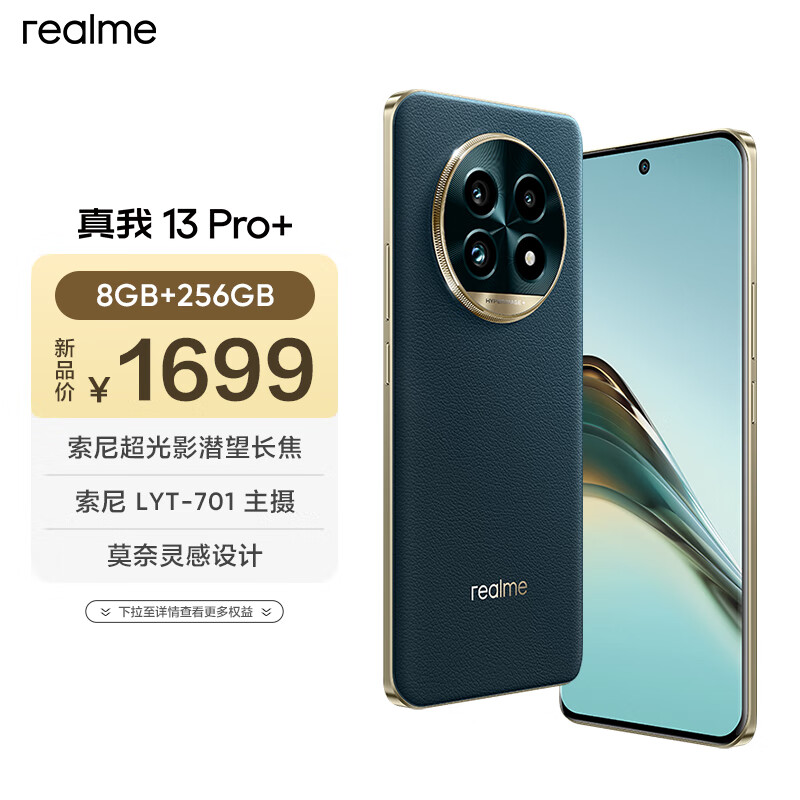 realme真我13 Pro+ 8GB+256GB湖光绿 索尼超光影潜望长焦 索尼LYT-701主摄 5G游戏智能拍照手机