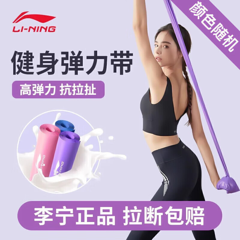 李宁 LI-NING弹力带健身引体向上瑜伽助拉伸阻力带弹力绳练臀脚蹬腿部拉力器
